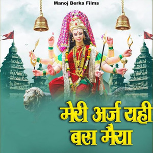 Meri Araj Yahi Bus Maiya