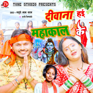 DEEWANA HAEE MAHAKAL KE
