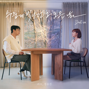 수줍게 빛나던 그 모든 날 (Duet ver.) (Inst.)