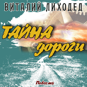 Сила, рожденная из мысли