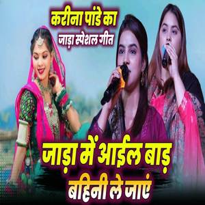 Jada Me Ayil Bada Bahini Le Jaye