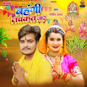 Bahangi Lachkat Jaye