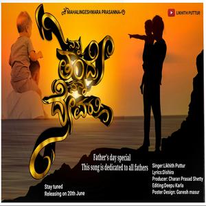 Nanna Thande Nanna Devaru