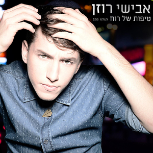 טיפות של רוח