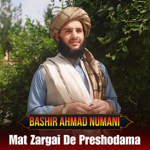 Zra Ta Me Lag Dam Gwaram