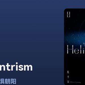 月光秘密的揭晓