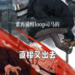 'D&BXmemphis'typebeat'谁再跟我说用loop司马直接给他叉出去'