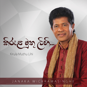 Kirula Muthu Lihi