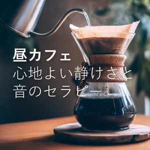 睡眠用カフェBGM 店内のひそやかな声とボサノバで癒し