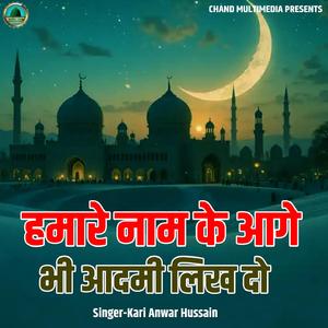 Hamare Naam Ke Aage Bhi Aadami Likh Do