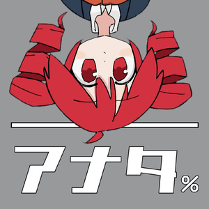 アナタパーセント