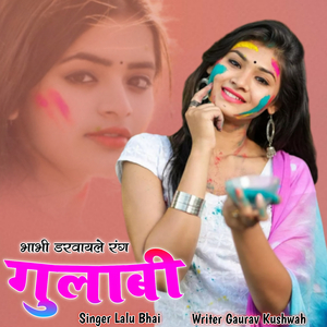 Bhabi Darvayle Rang Gulabi