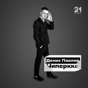 Чиперкке