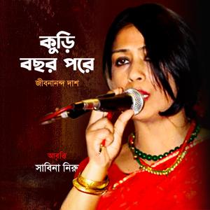 কুড়ি বছর পরে