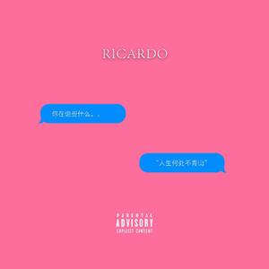 人生何处不青山（Never mind）