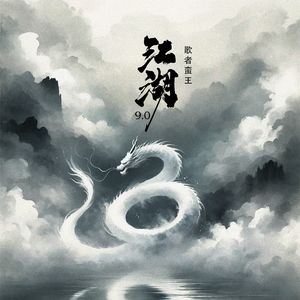 江湖9.0