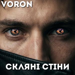 Скляні Стіни