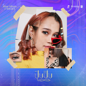 ขอบคุณที่เดินเข้ามา แต่ขอบคุณกว่าที่เดินจากไป