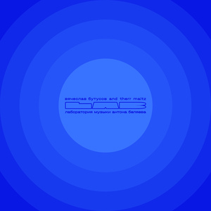 Мелодия (LAB с Антоном Беляевым)