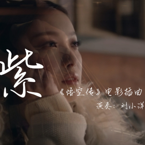 纯古筝｜《悟空传》电影插曲《紫》