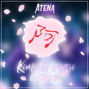 Sob o Mesmo Céu Azul