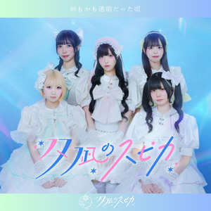 きみにあげるSummer Time