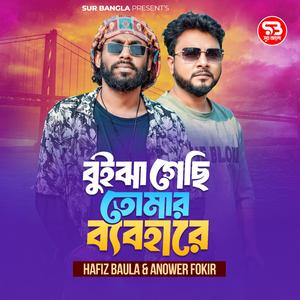 Buijha Gechi Tomar Babohare