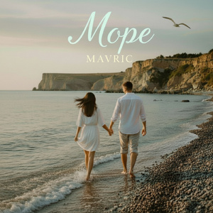 Море
