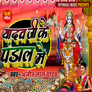 Yadav Ji Ke pandal Me