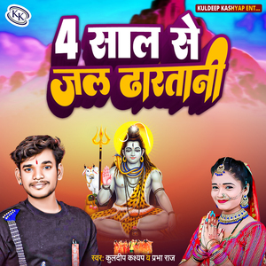 4 Sal Se Jal Dharatani
