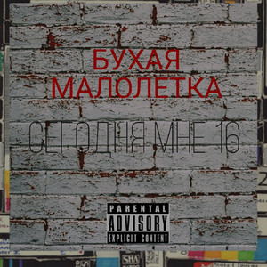 Крейзи (feat. Неоределённость)