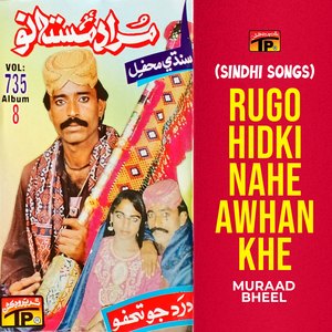 Muhnjo Jani Aahe Juda