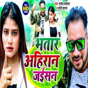 Bhatar Ahiran Jaisan