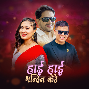 Hai Hai Bhandina Kere