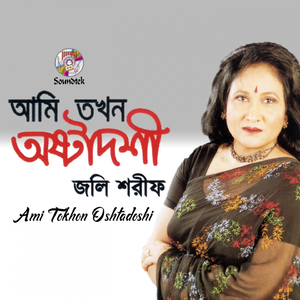 Ekta Gaan Likho Amar Jonno