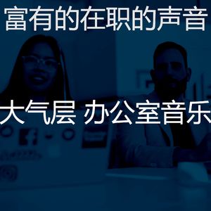有趣创业办公室情怀