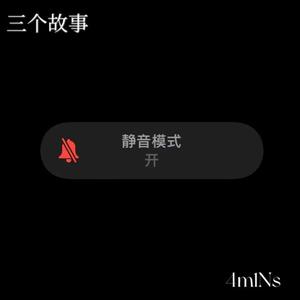 三个故事(Prod by RedRumMusic)