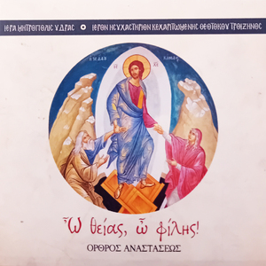 Katilthes en tois katotatois tis gis