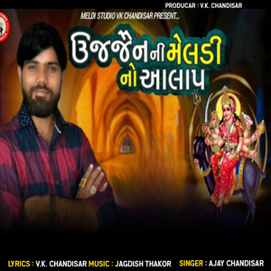 Ujain Ni Meldi No Aalap