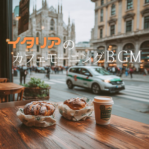 ヒーリングカフェミュージック