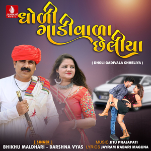 Dholi Gadivala Chheliya