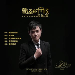 忘不掉你的温柔