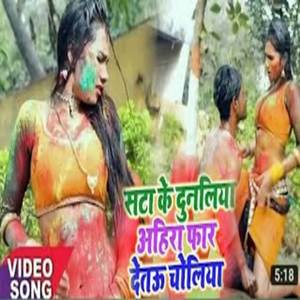 SATA ka du nalya ahira far detho choliya