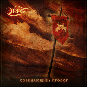 Созидающий: Пролог (Instrumental)