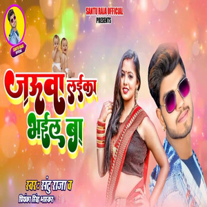 Jauwa Laika Bhail Ba