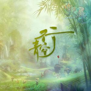 青空行（翻自 廖羽）