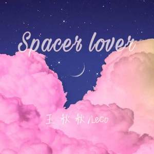 隔空恋人（Prod by WayMen）