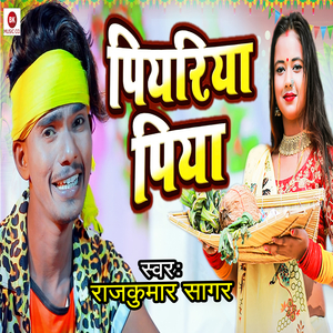 Piyariya Piya