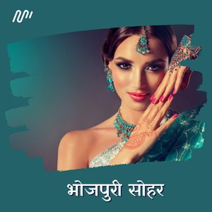 Bhojpuri Sohar