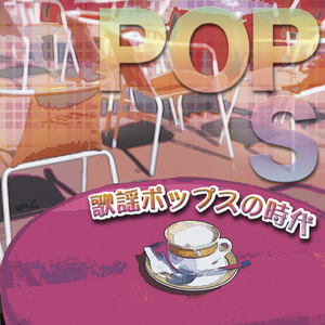 夏をあきらめて